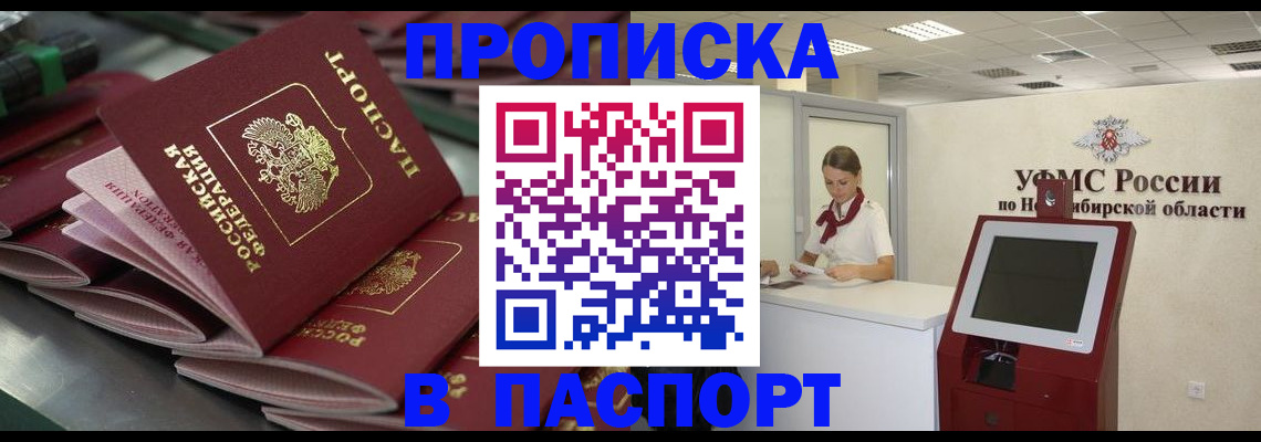 прописка для работы в Плавске