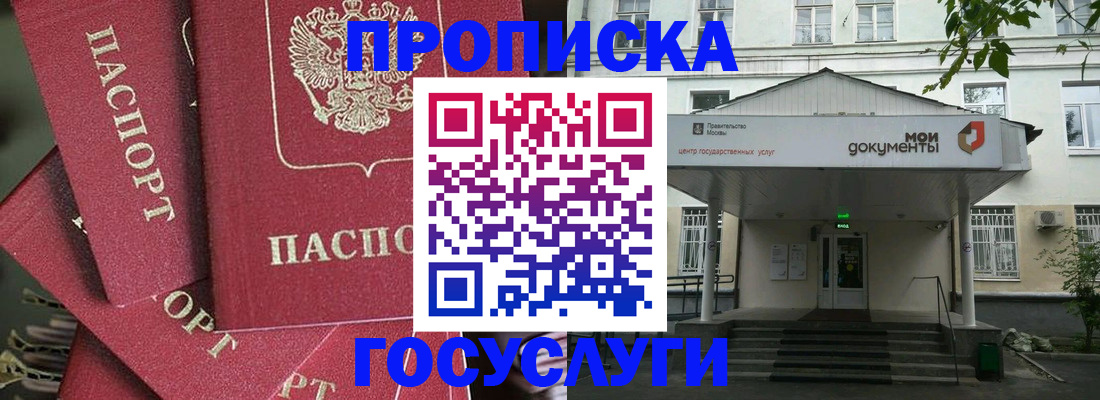 купить прописку в Плавске